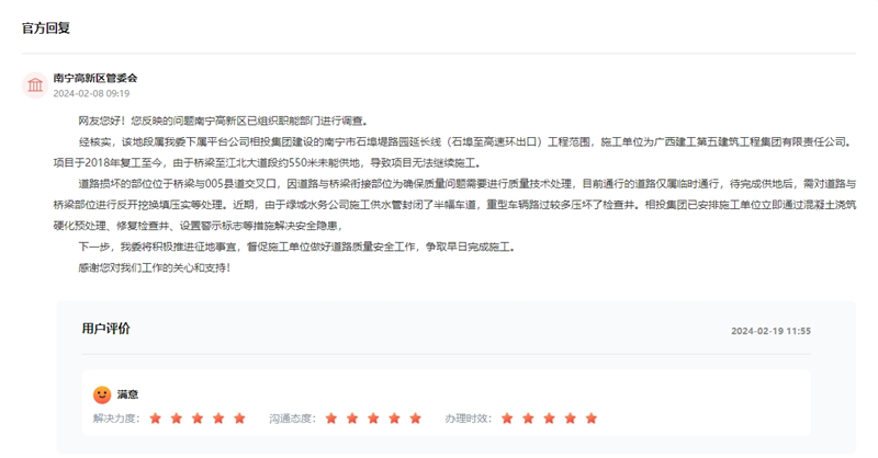 办实事丨网友反映道路和检查井损坏无人修 广西南宁：已安排处理9博官网 入口(图1)