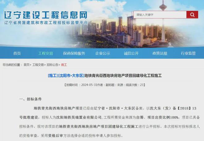 和平区开始对盛京医院项目进行征收！地铁青光街西地块新进展！(图1)