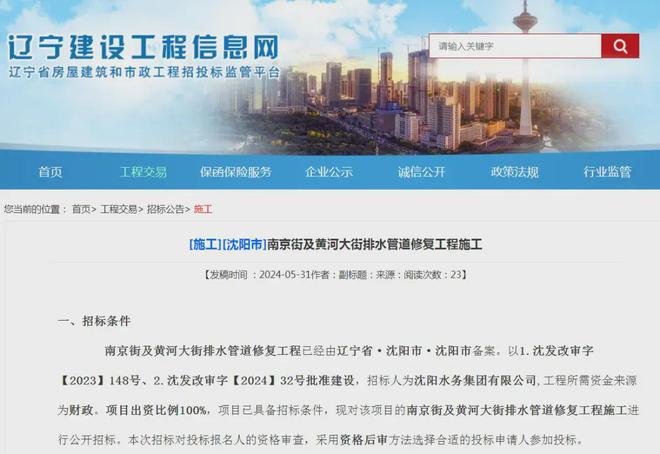 和平区开始对盛京医院项目进行征收！地铁青光街西地块新进展！(图2)