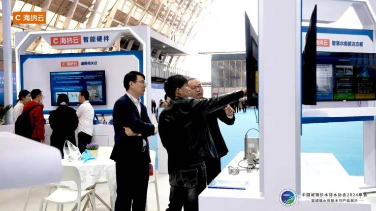用科技构筑水安全保障网海纳云亮相中9博官网 入口国水协2024年会(图8)