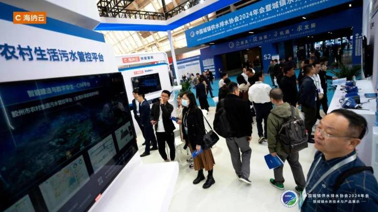 用科技构筑水安全保障网海纳云亮相中9博官网 入口国水协2024年会(图7)