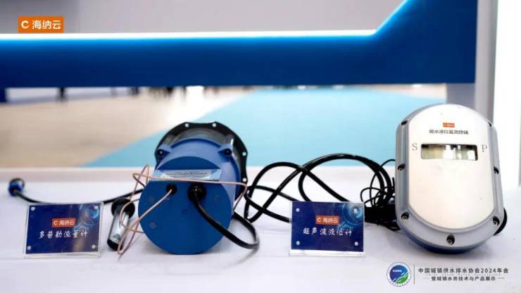 用科技构筑水安全保障网海纳云亮相中9博官网 入口国水协2024年会(图12)