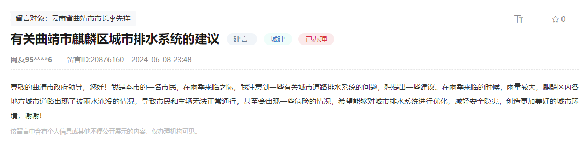 9博中国体育有回音丨网友建议优化城市排水系统 云南曲靖:加快防涝设施建设(图1)