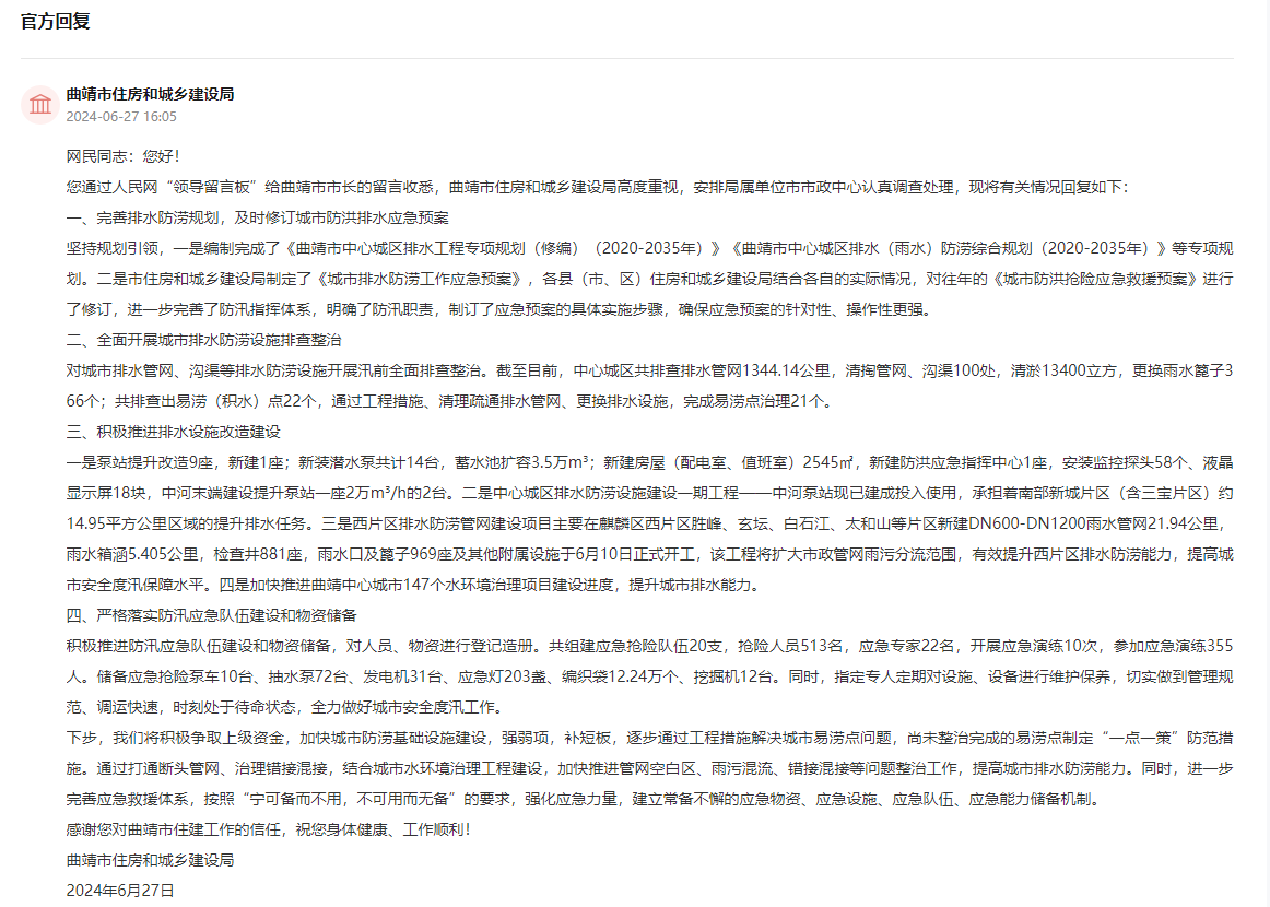 9博中国体育有回音丨网友建议优化城市排水系统 云南曲靖:加快防涝设施建设(图2)