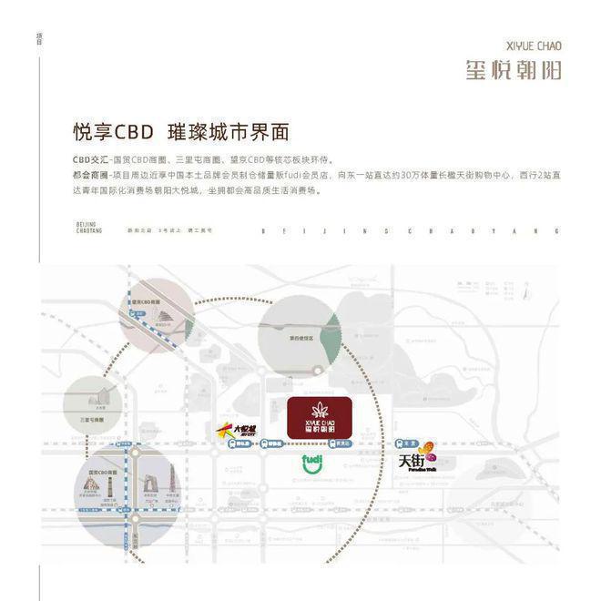 9博中国体育玺悦朝阳售楼处电线首页-北京朝阳玺悦最新房价详情(图3)