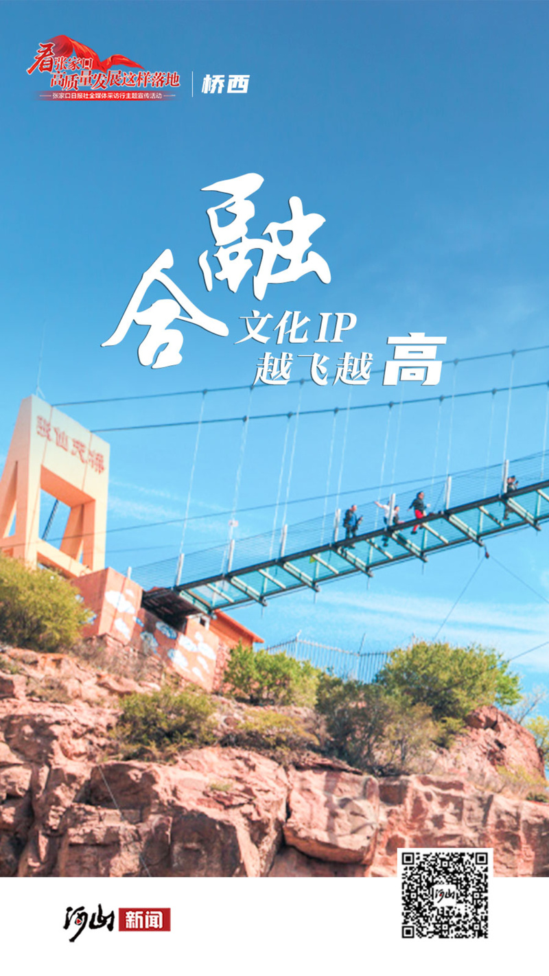 看张9博中国体育家口高质量发展这样落地之桥西——向“高”登攀 向“远”前行(图1)