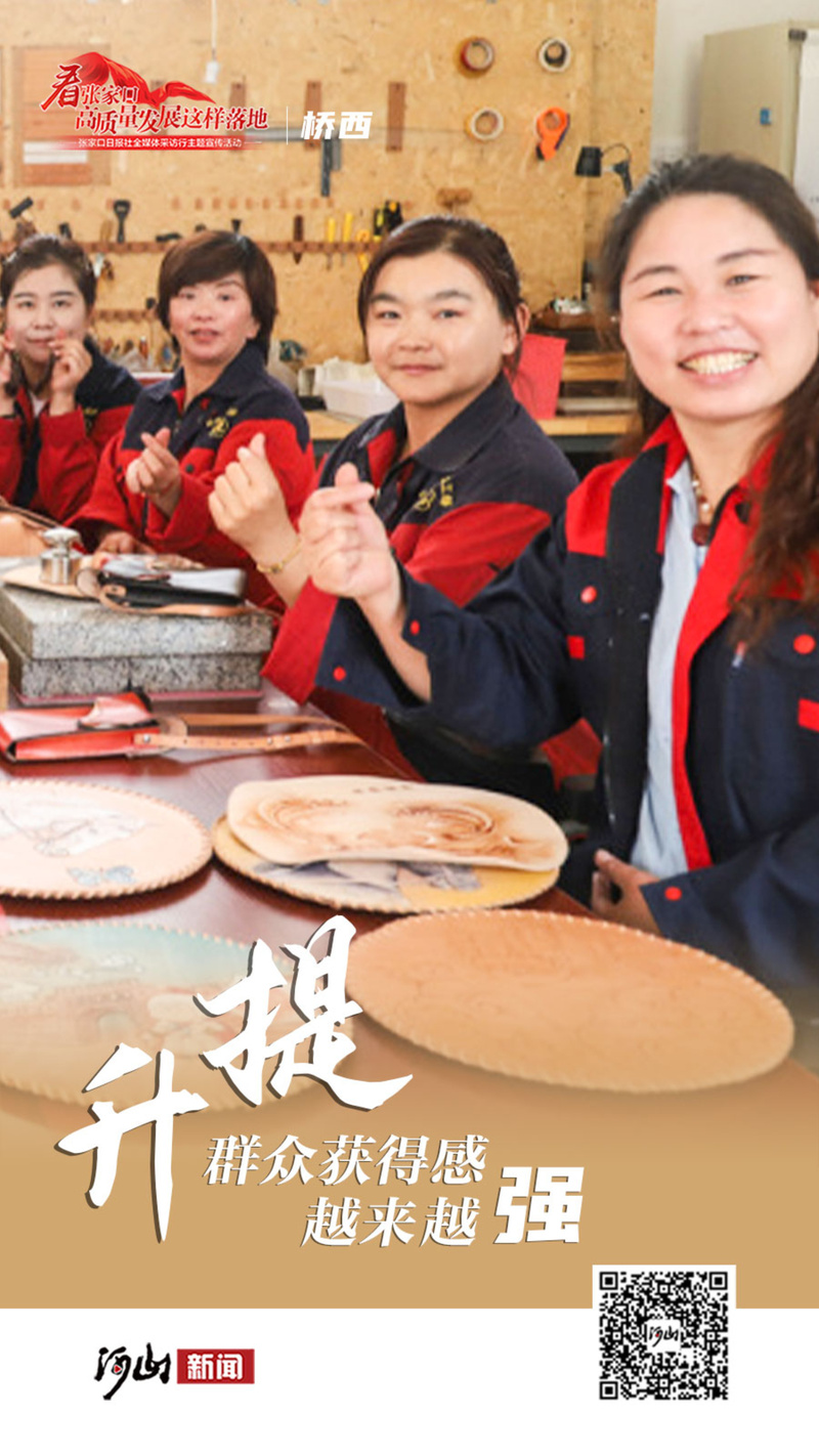 看张9博中国体育家口高质量发展这样落地之桥西——向“高”登攀 向“远”前行(图10)