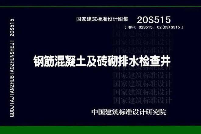 国标市政排水检查井工程量查询大全依据最新国标20s515图集编制(图1)