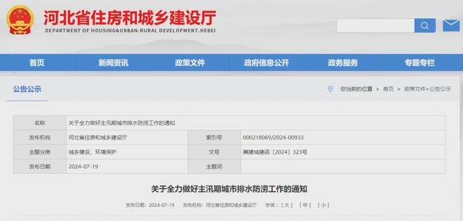 持续排查整治！2024河北最新通知····辛集人该知道！(图1)