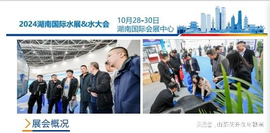 2024湖南城镇水务及水处理展览会:专业平台支撑生态水务治理(图3)