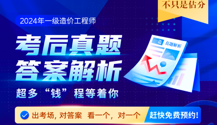 2024年一级造价师《安装计量》考试真题及答案（完整版）已出(图1)