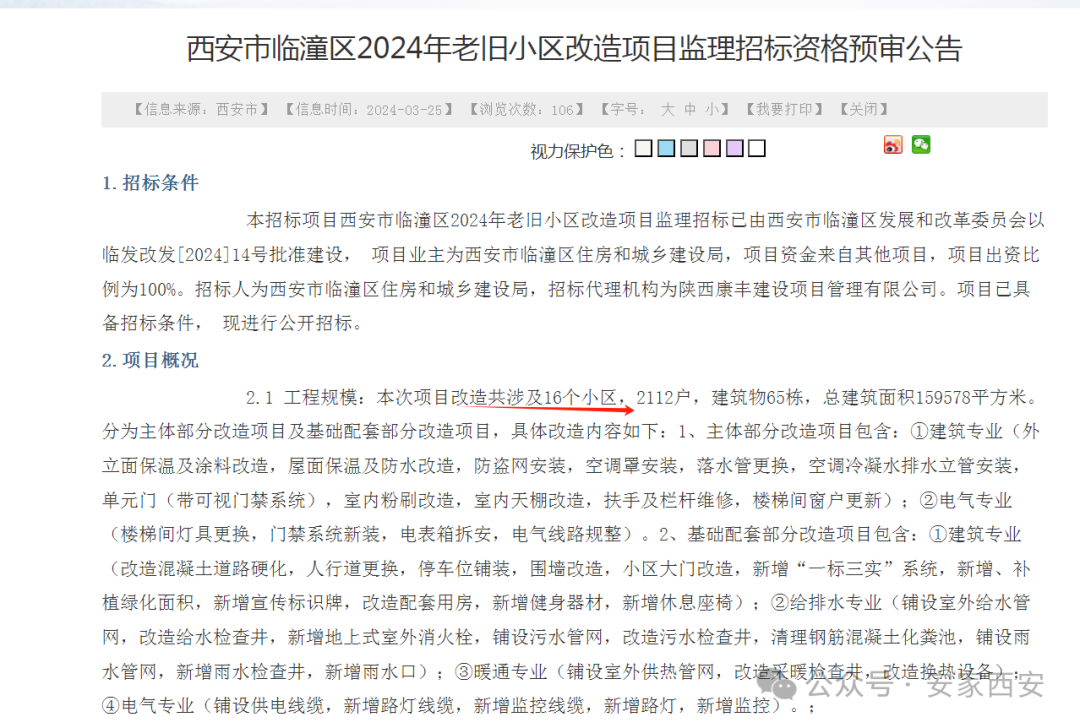 希望破灭!西安一大批村子小区不拆了 !(图11)