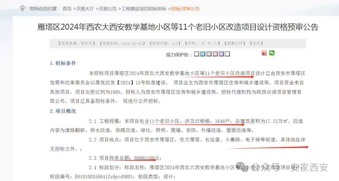 希望破灭!西安一大批村子小区不拆了 !(图10)