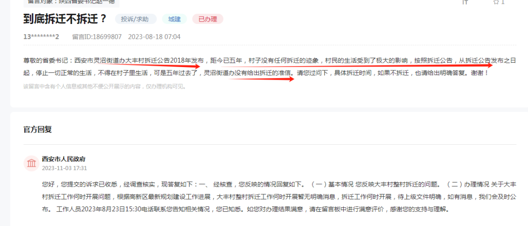 希望破灭!西安一大批村子小区不拆了 !(图1)