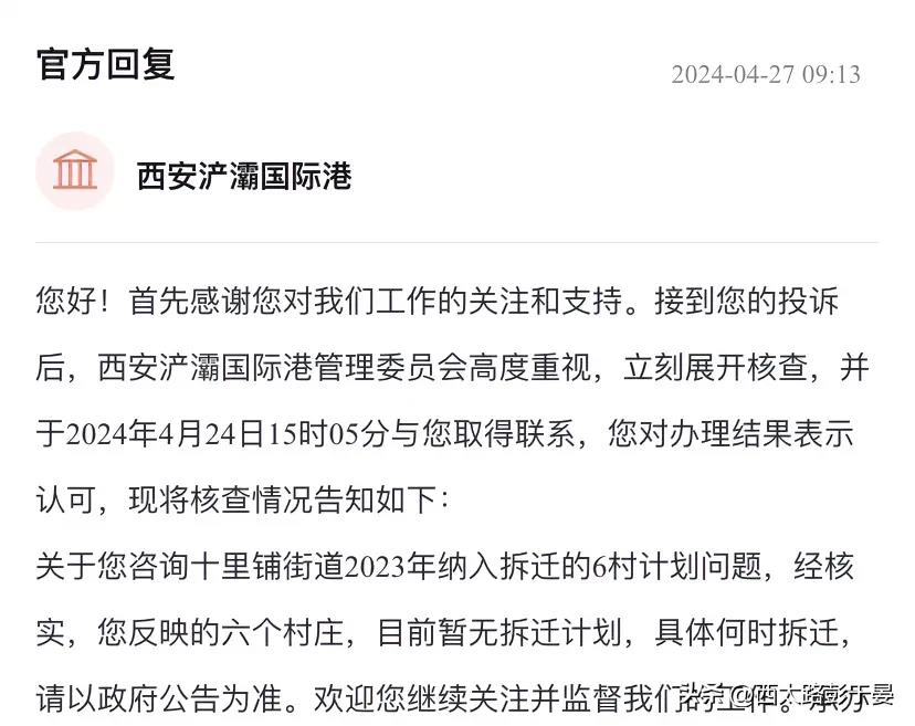 希望破灭!西安一大批村子小区不拆了 !(图2)