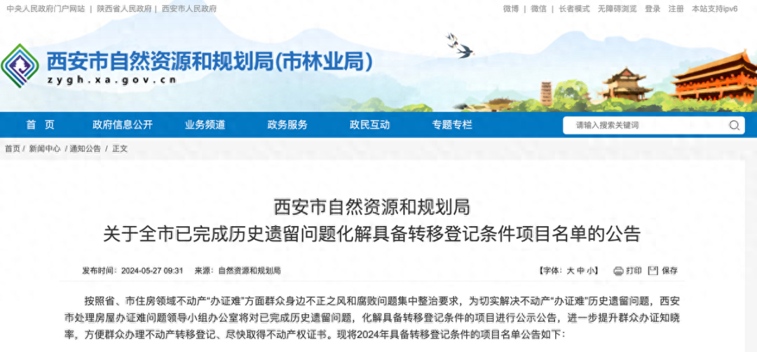 希望破灭!西安一大批村子小区不拆了 !(图3)