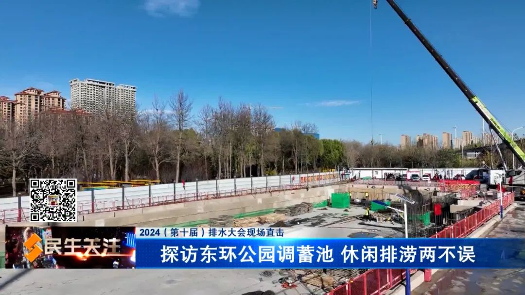 2024（第十届）排水大会现场直击：探访东环公园调蓄池 休闲排涝两不误(图2)