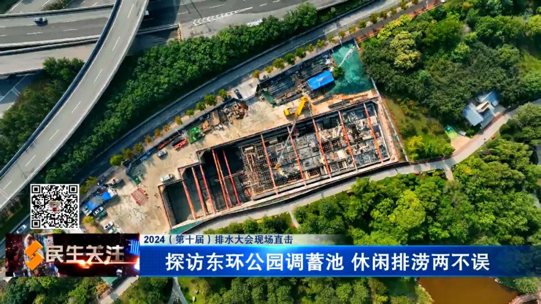 2024（第十届）排水大会现场直击：探访东环公园调蓄池 休闲排涝两不误(图3)