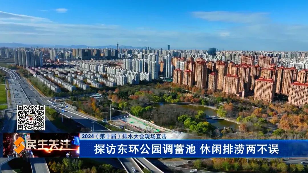 2024（第十届）排水大会现场直击：探访东环公园调蓄池 休闲排涝两不误(图4)