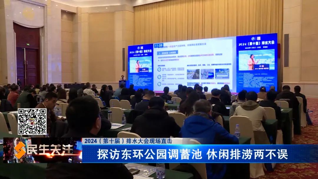 2024（第十届）排水大会现场直击：探访东环公园调蓄池 休闲排涝两不误(图6)